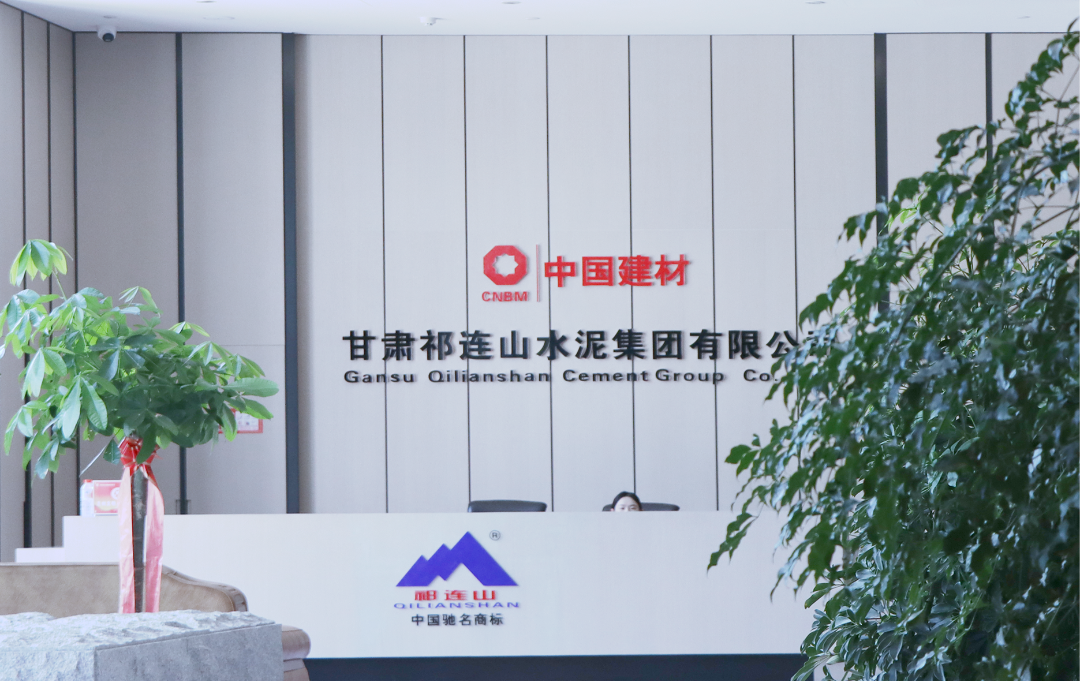 數智賦能 | 與時代共成長，祁連山水泥書寫轉型升級新答卷